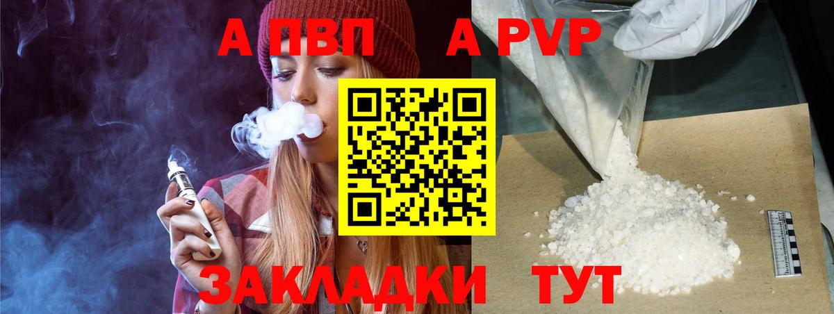 Тюмень  A PVP СК  Alpha PVP крисы CK  А ПВП  Вход с VPN 