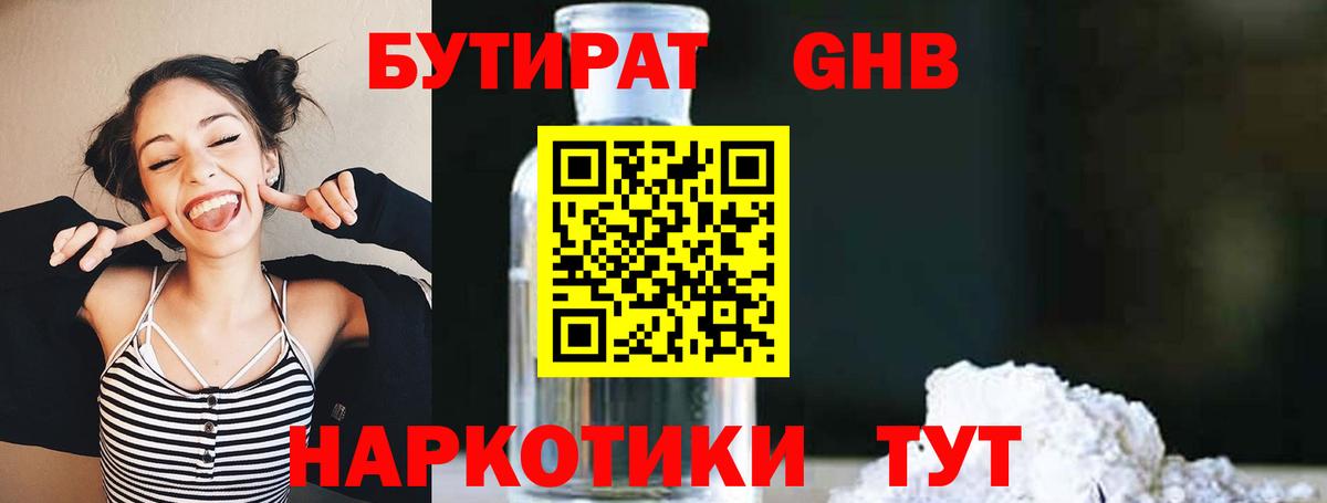 БУТИРАТ  Вход с VPN  Тюмень  БУТИРАТ оксибутират 