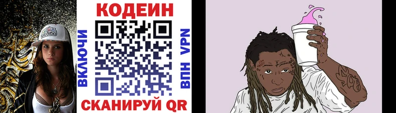 Кодеин Purple Drank Тюмень
