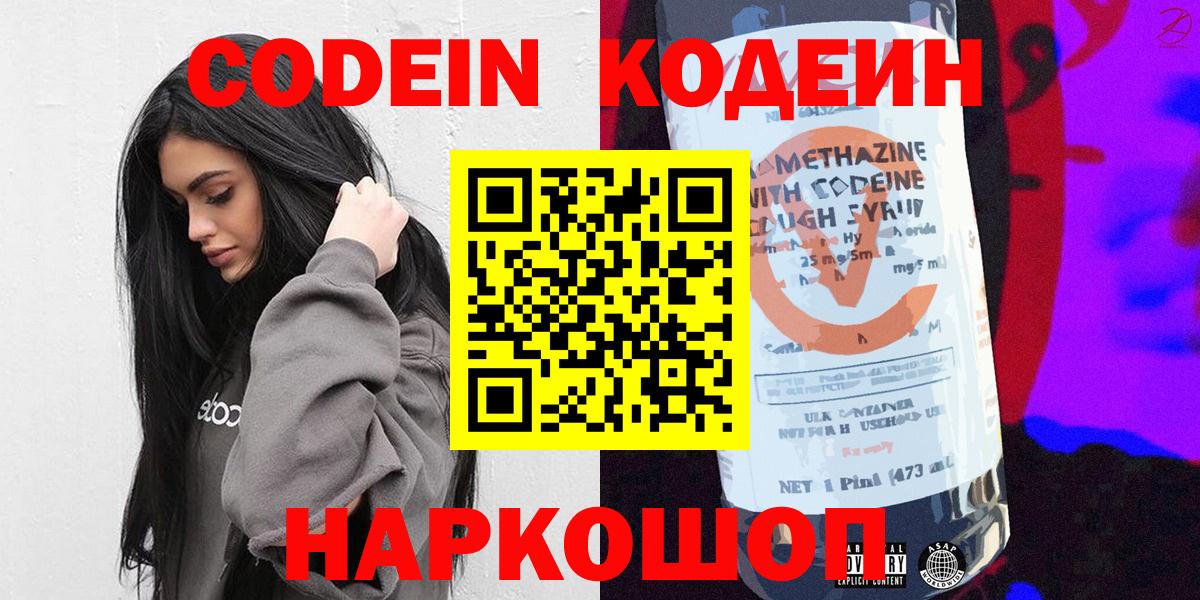 Codein напиток Lean (лин)  Вход с VPN  Тюмень  Codein напиток Lean (лин) 